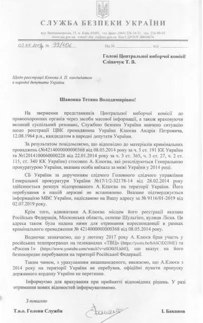 Документ щодо місця проживання Андрія Клюєва