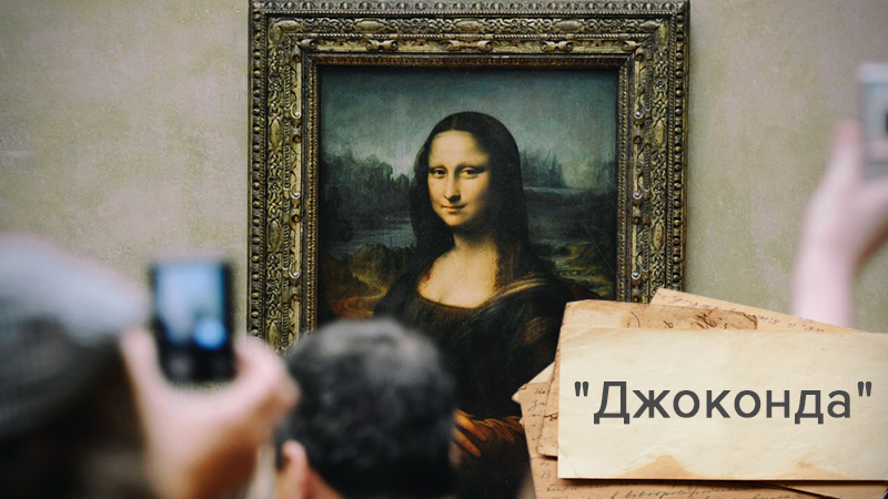 Загадочное похищение картины "Мона Лиза" в 1911 году: невероятная история