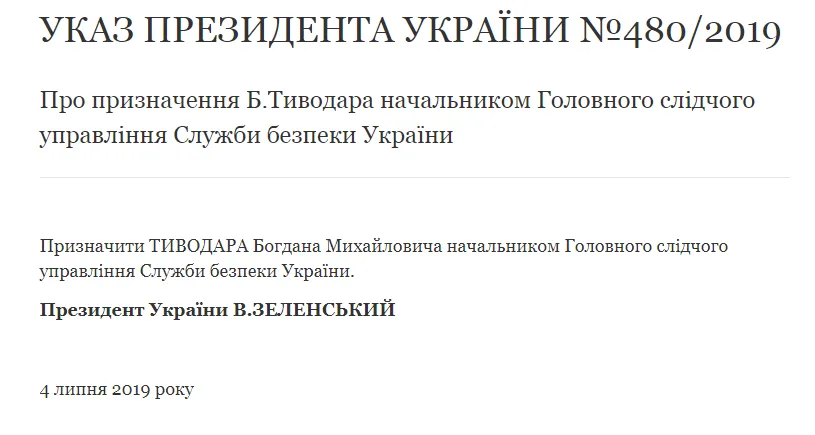 указ проезидента тиводар сбу головне управління указ проезидента тиводар сбу головне управління