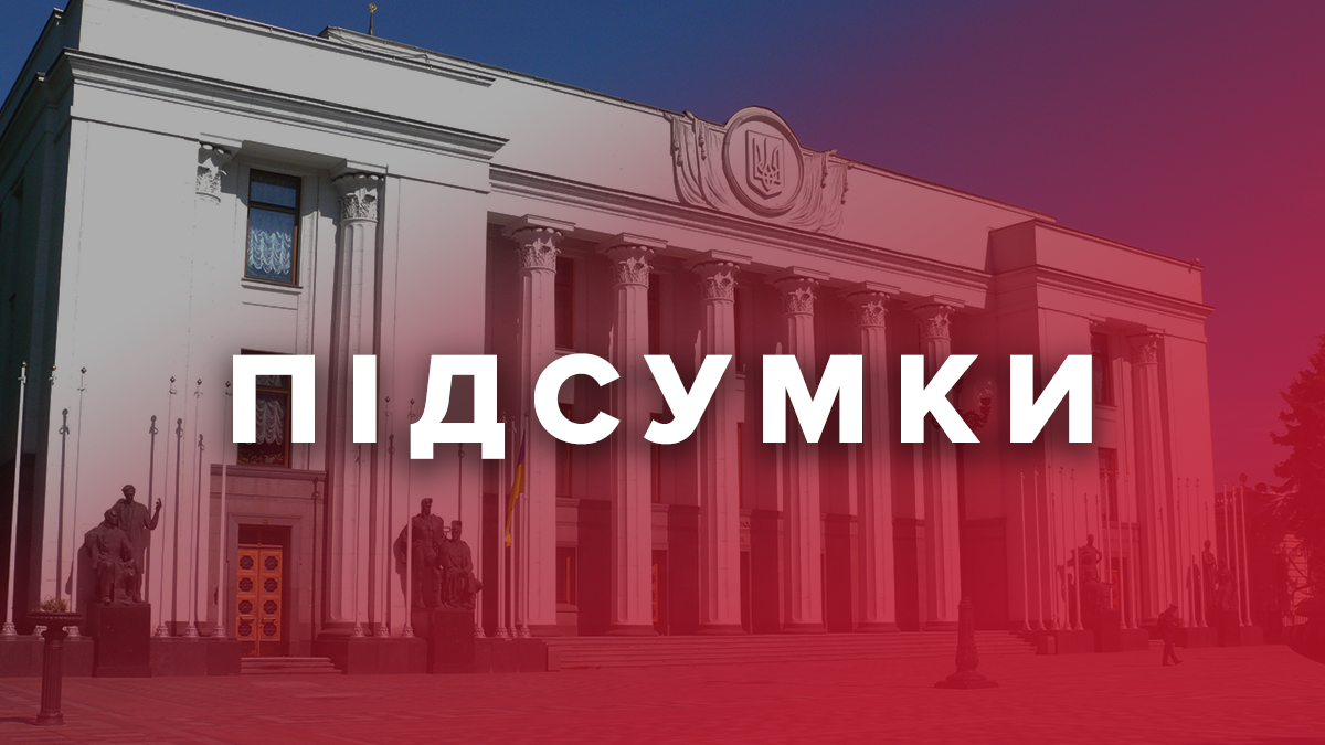 Результати роботи ВРУ Результати роботи ВРУ