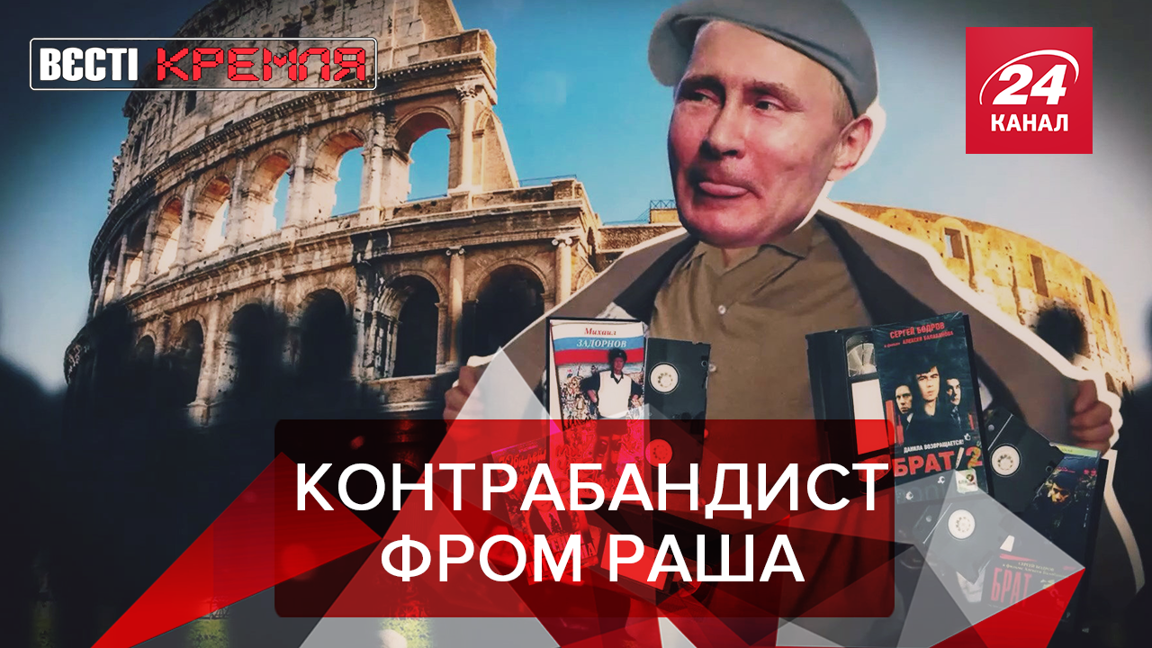 Вести Кремля: Чем Путин Папу удивлял. Как Гитлер поднимает демографию России