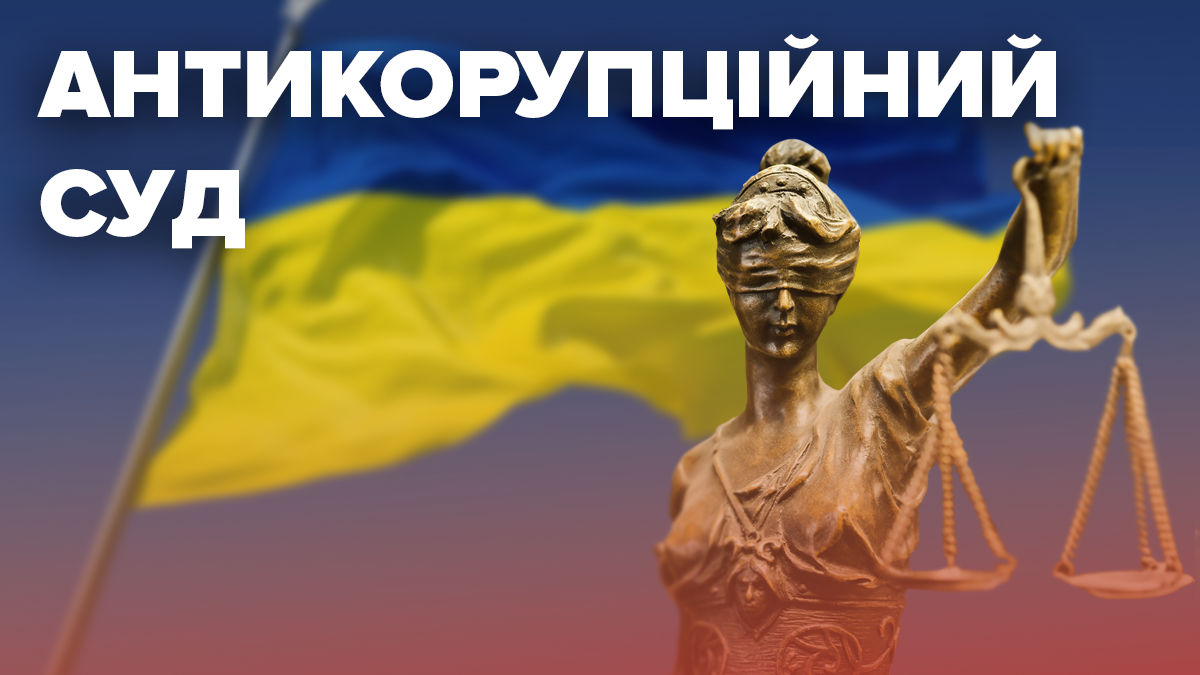 Антикорупційному суду виділили приміщення для роботи Антикорупційному суду виділили приміщення для роботи