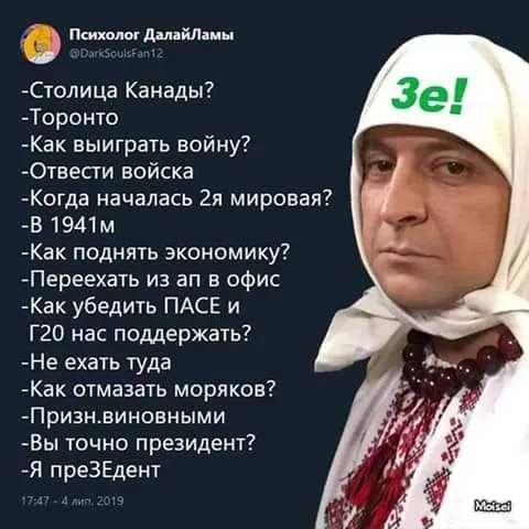 меми жарти Зеленський географія