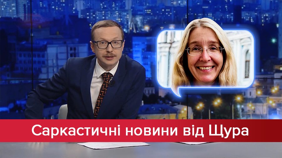 Саркастические новости от Щура: Почему не материться вредно. Будет ли конец света Саркастические новости от Щура: Почему не материться вредно. Будет ли конец света