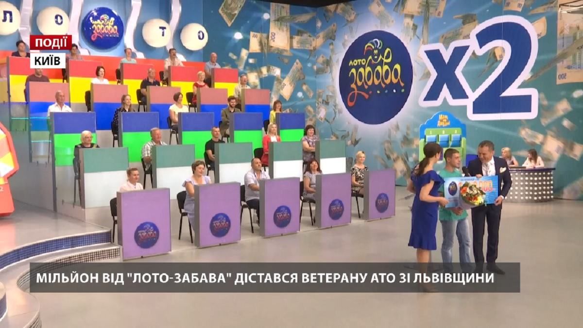 Ветеран АТО зі Львівщини став мільйонером "Лото-Забава"