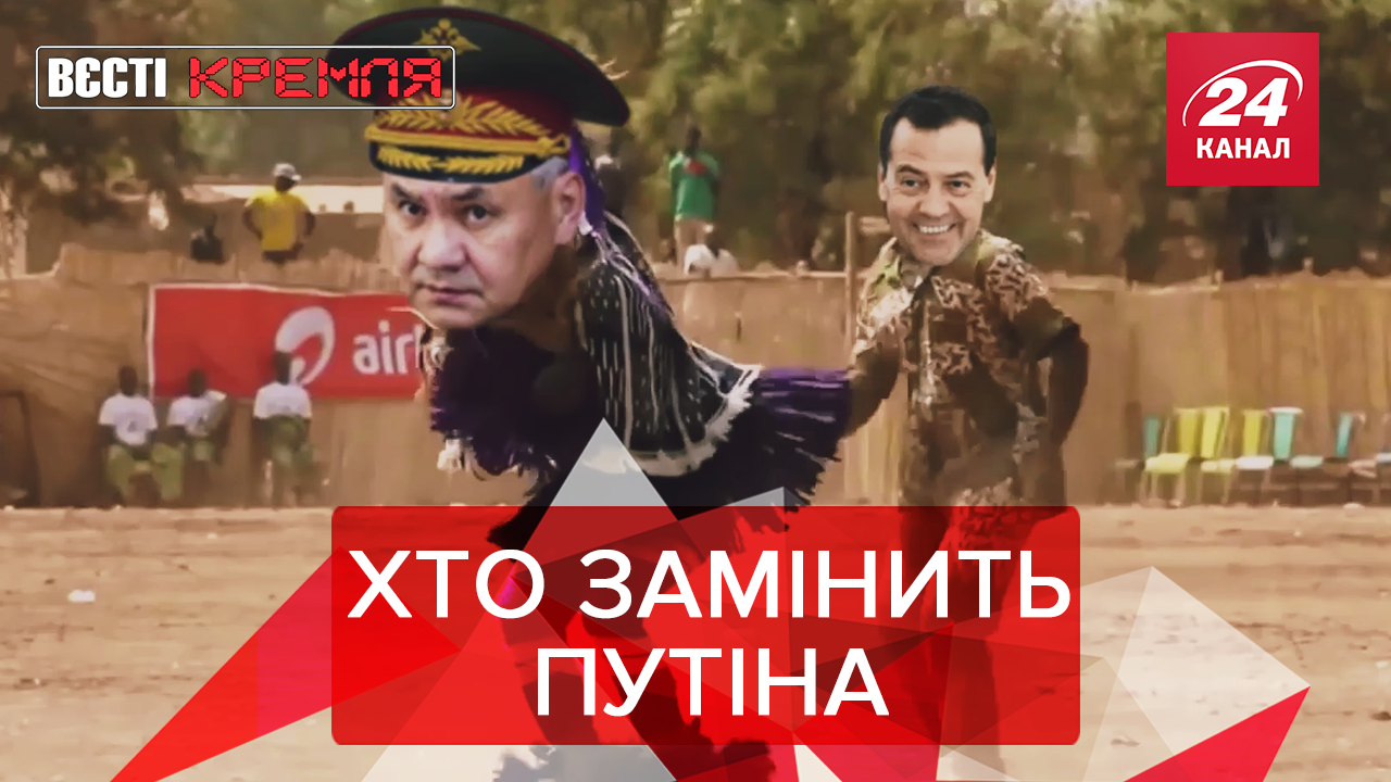 Вєсті Кремля: Шаман, "ізганяющій" Путіна. Історики Пиня і Трамп