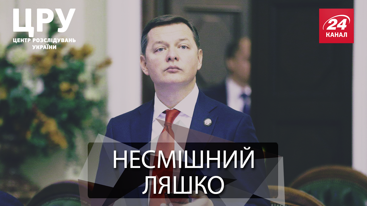 Якими статками насправді володіє Ляшко: розкішний будинок для матері та машина для дружини