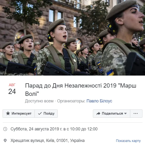 парад День Незалежності Марш волі Київ