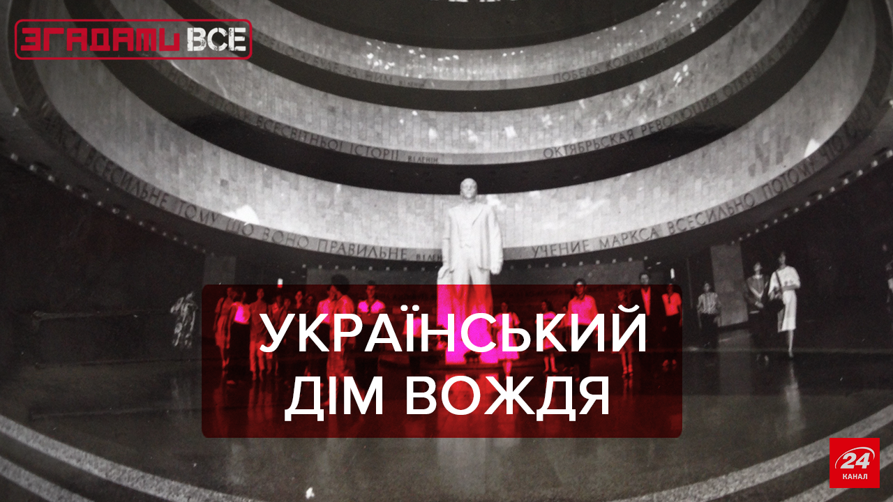 Вспомнить все: От музея до Украинского дома Вспомнить все: От музея до Украинского дома