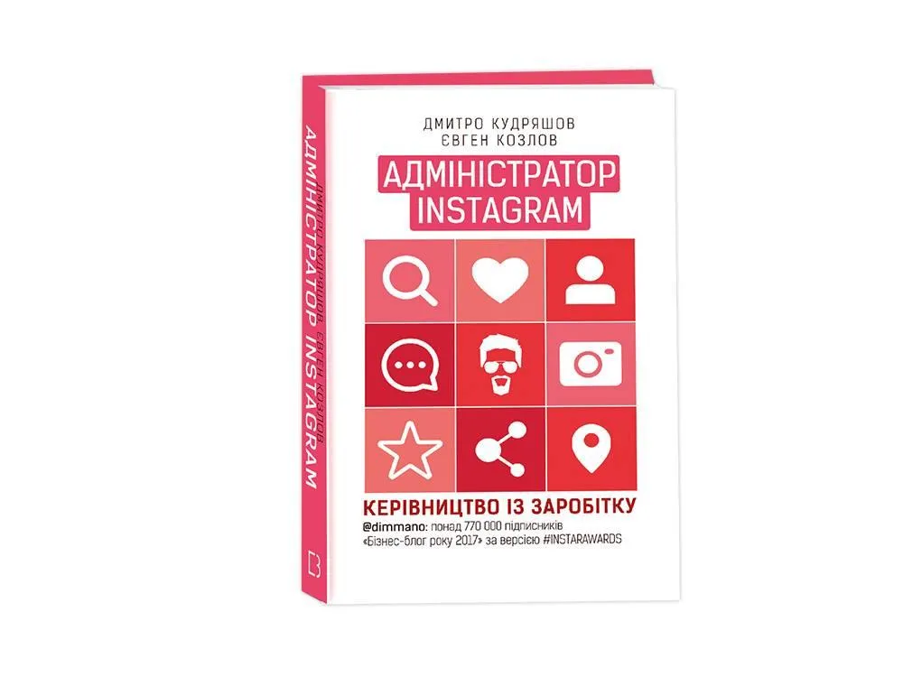 Адміністратор INSTAGRAM 2.0