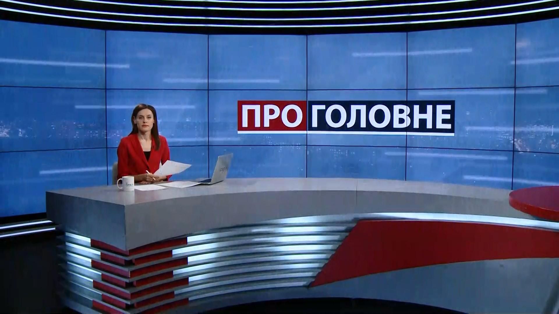 Випуск новин за 18:00: Зеленський в Борисполі. Парад на День Незалежності