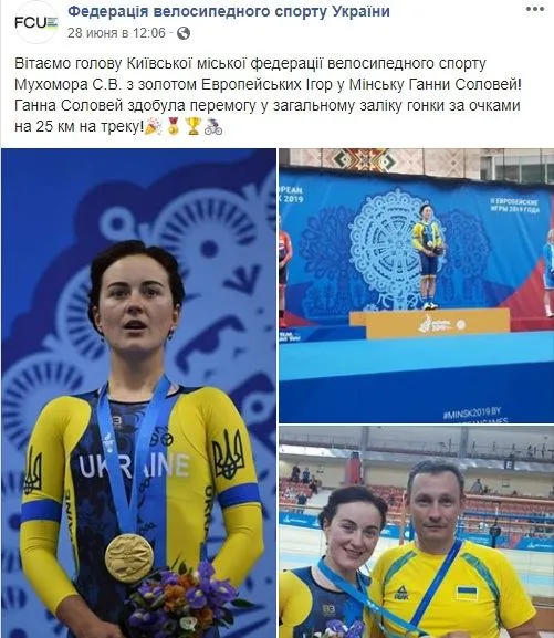 Славнозвісний пост з привітанням Ганни Соловей від Федерації велосипедного спорту України