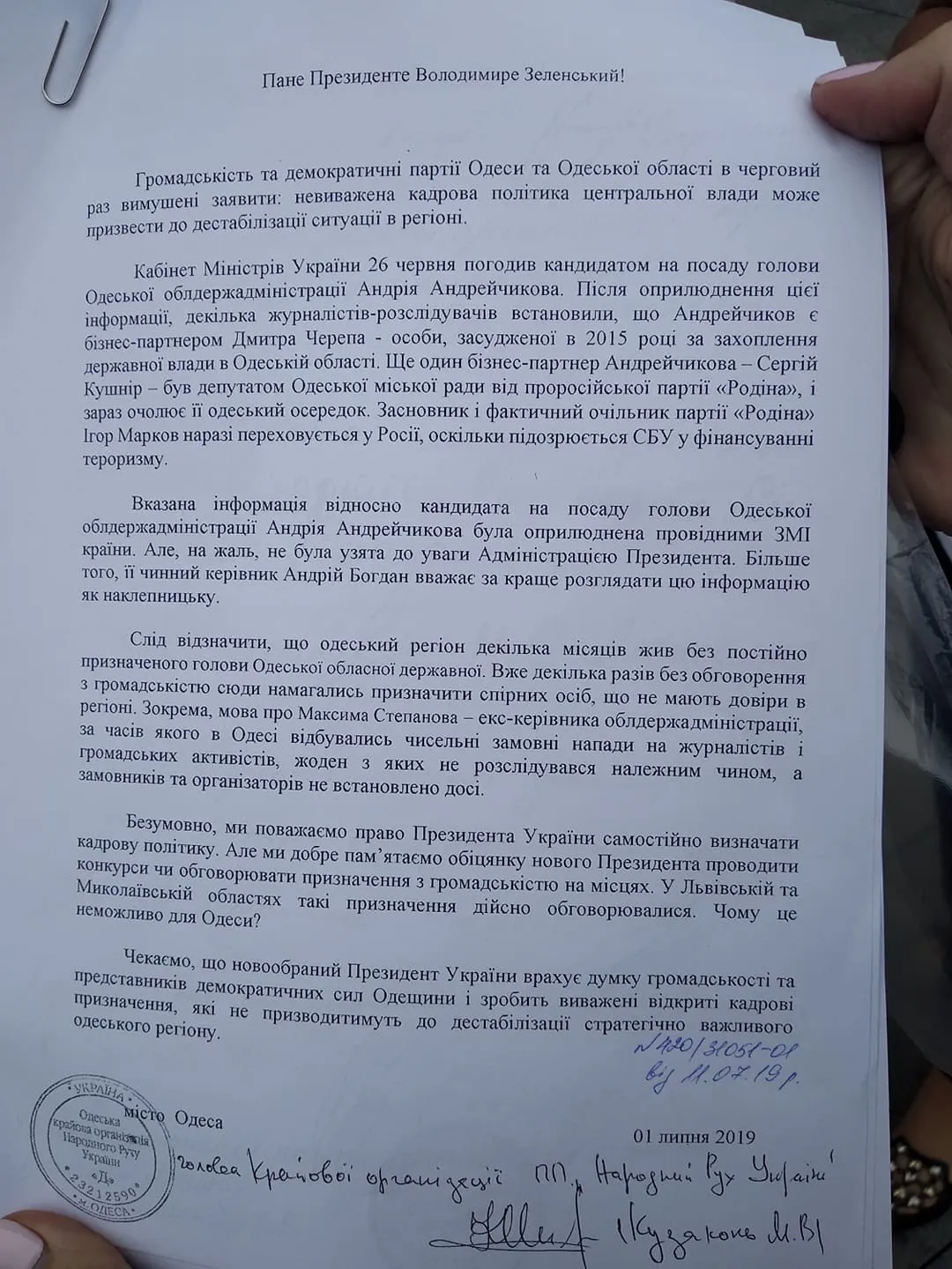 роздруківки з відкритих реєстрів щодо співучасті та співвласності Андрейчикова в компаніях з регіоналом Черепом та головою проросійської партії 