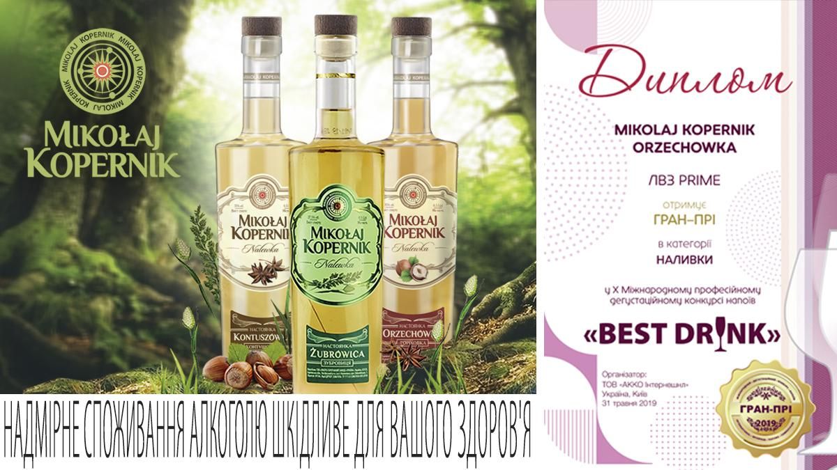 Настоянка MIKOLAJ KOPERNIK тричі переможець Best Drinks-2019