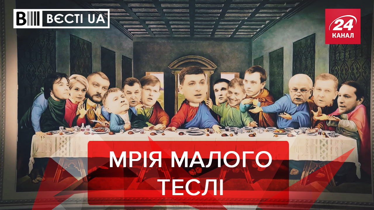 Вєсті. UA: Гройсман і 12 апостолів. Рішучі кроки Зеленського