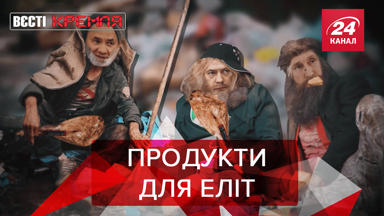 Вєсті Кремля: Росіянам дозволили їсти конфіскат. Піраміда Маслоу для РФ