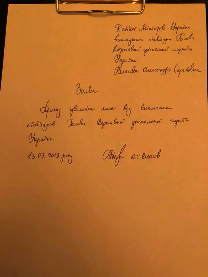 Заява на звільнення, Олександр Власов Заява на звільнення, Олександр Власов