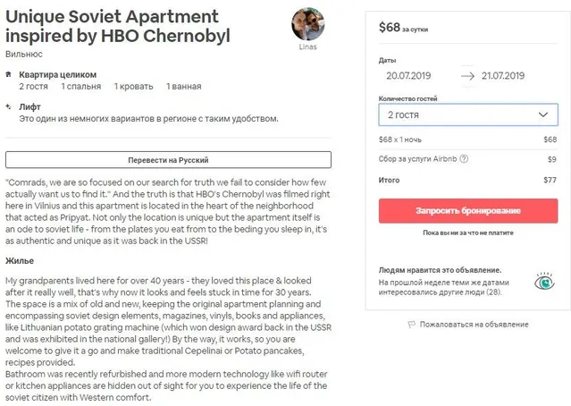 радянська квартира Чорнобиль серіал Вільнюс оренда Airbnb