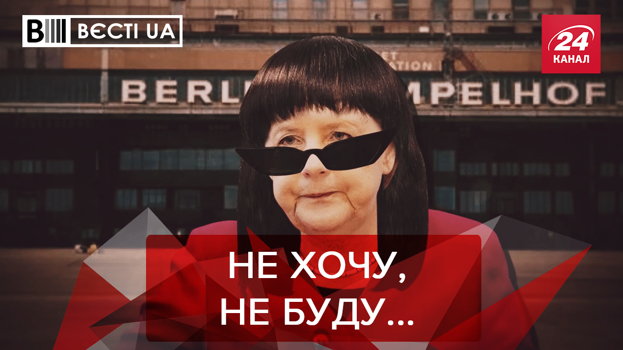 Вєсті. UA: Бойко кличе Меркель в "Опоплатформу". Революційний крок Парубія