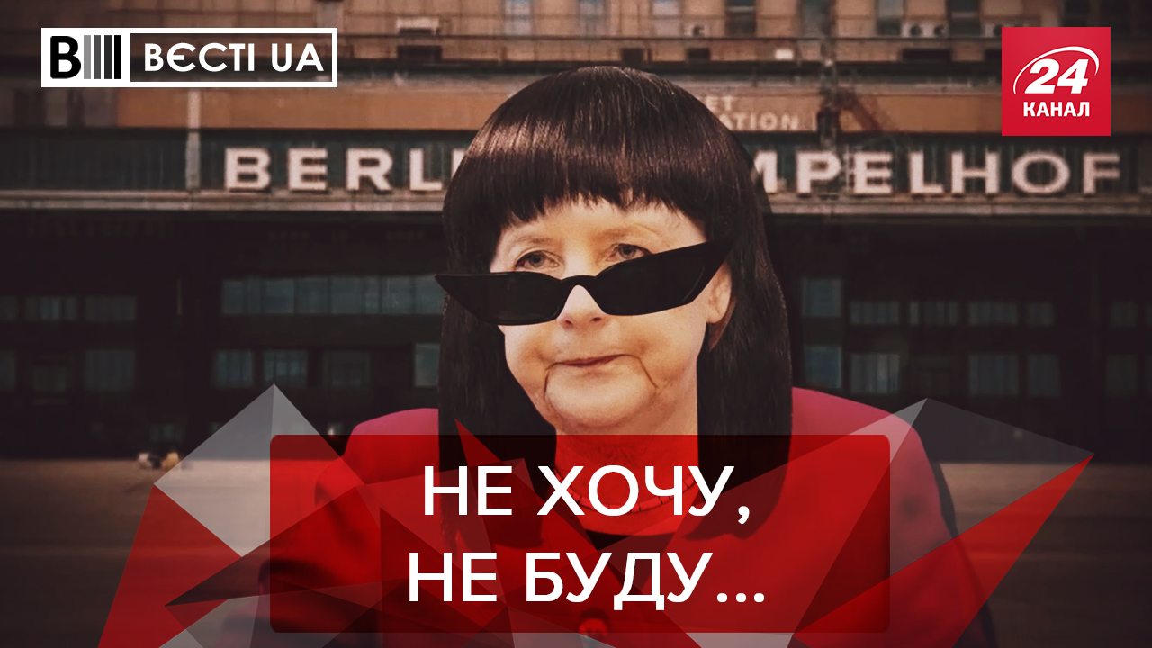Вести. UA: Бойко зовет Меркель в "Оппоплатформу". Революционный шаг Парубия