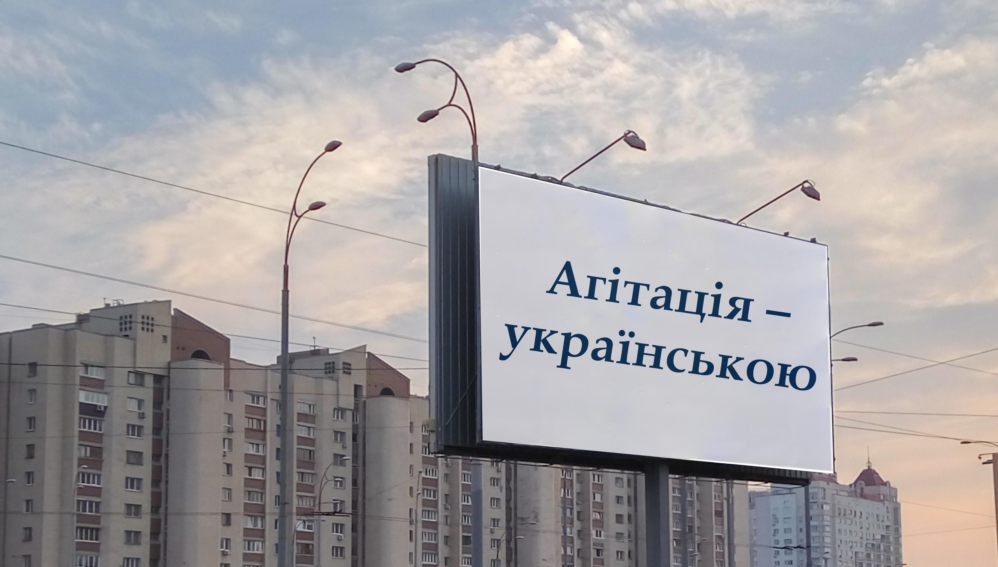 Вступил в силу закон о госязыке: с 16 июля политическая агитация должна быть украиноязычной