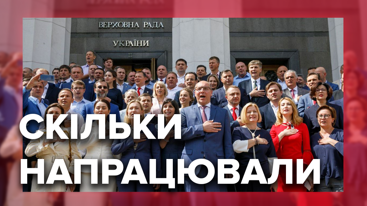 Сколько дней работали нардепы Верховной Рады 8 созыва