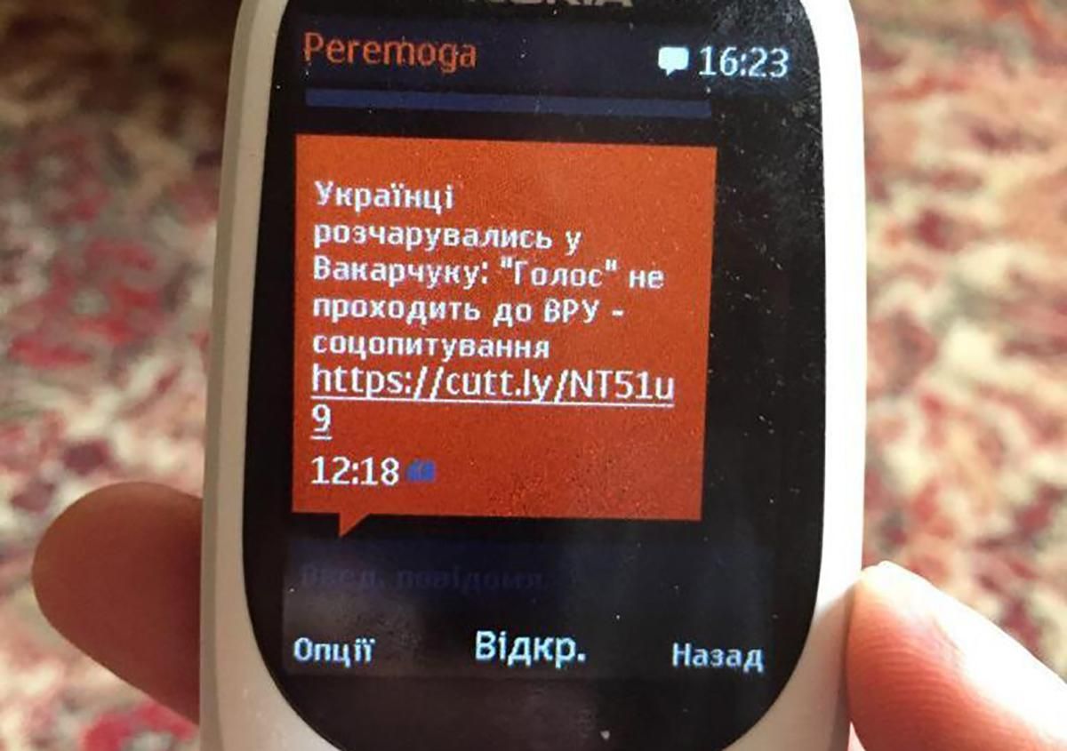 Агітатор за "Євросолідарність" розсилав смс проти партії "Голос": реакція партії Порошенка
