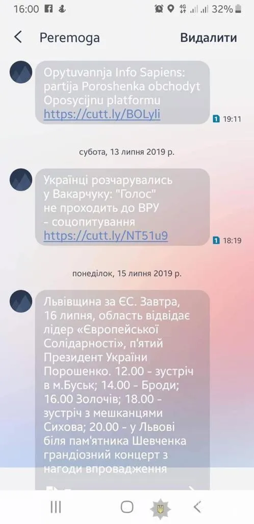 смс проти партії Голос Європейська солідарність смс проти партії Голос Європейська солідарність