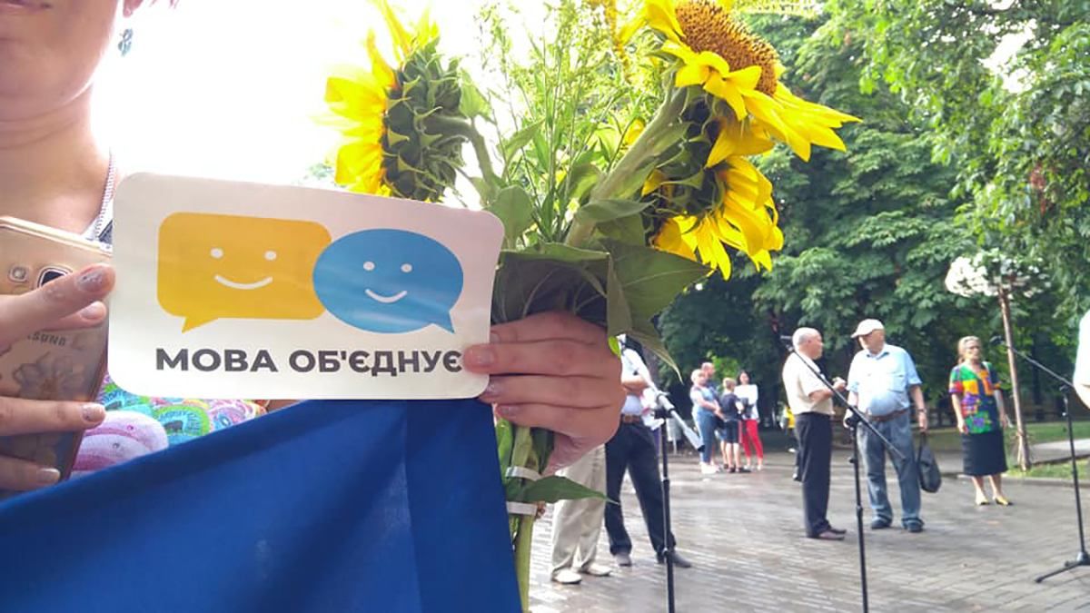 "Мова об'єднує": в Україні відсвяткували вступ мовного закону в дію