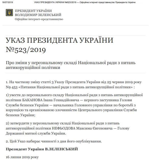 Зеленський, указ, Баканов, Нацрада  з питань антикорупційної політики 