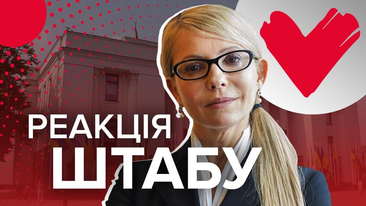 Тимошенко прокомментировала результаты экзит-пола