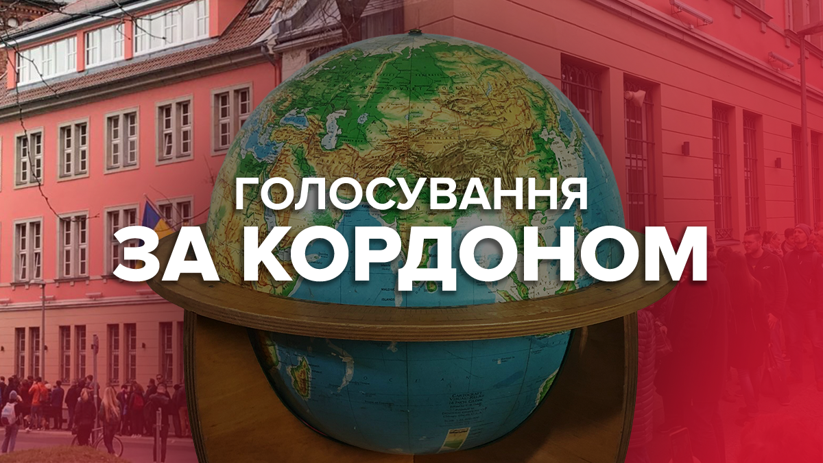 Вибори у парламент України 2019 – як голосували за кордоном