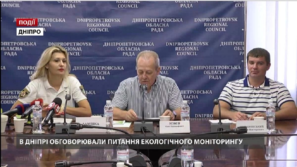 В Дніпрі обговорювали питання екологічного моніторингу В Дніпрі обговорювали питання екологічного моніторингу