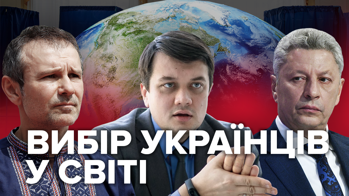 Парламентські вибори-2019: за кого проголосували українці за кордоном