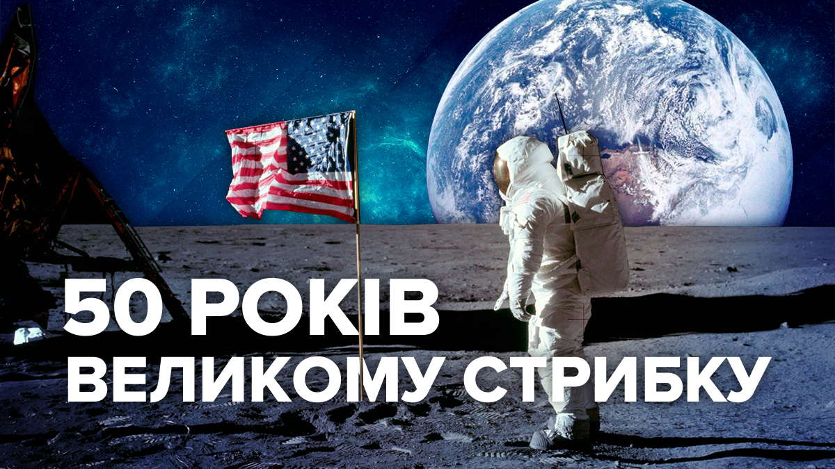 Apollo 11: все, що відомо про висадку людини на Місяць Apollo 11: все, що відомо про висадку людини на Місяць