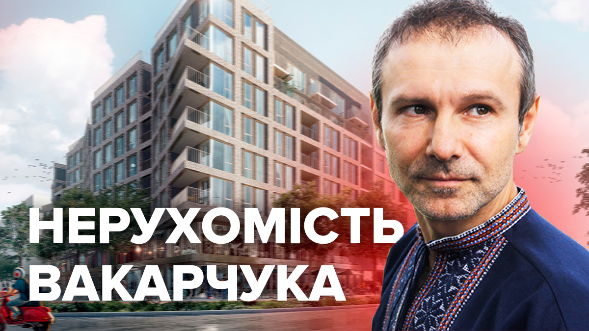 Что известно о недвижимости Вакарчука – где живет Вакарчук Что известно о недвижимости Вакарчука – где живет Вакарчук