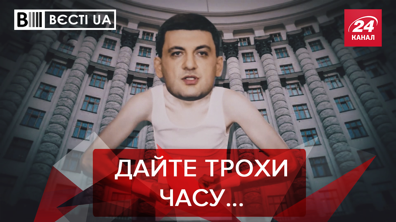 Вєсті. UA: Справжня стратегія Гройсмана. Зеленський приборкує олігархів