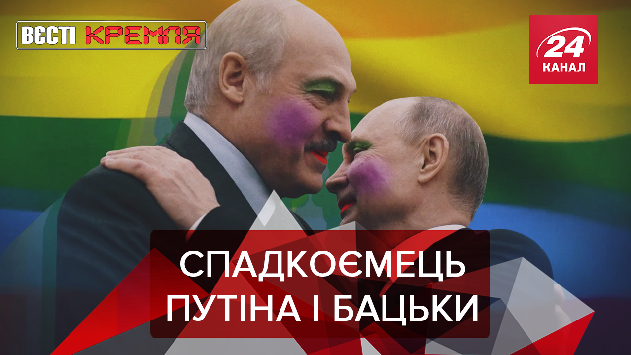 Вести Кремля: Путин сделал предложение Лукашенко. Куда пропал алкоголь в Москве
