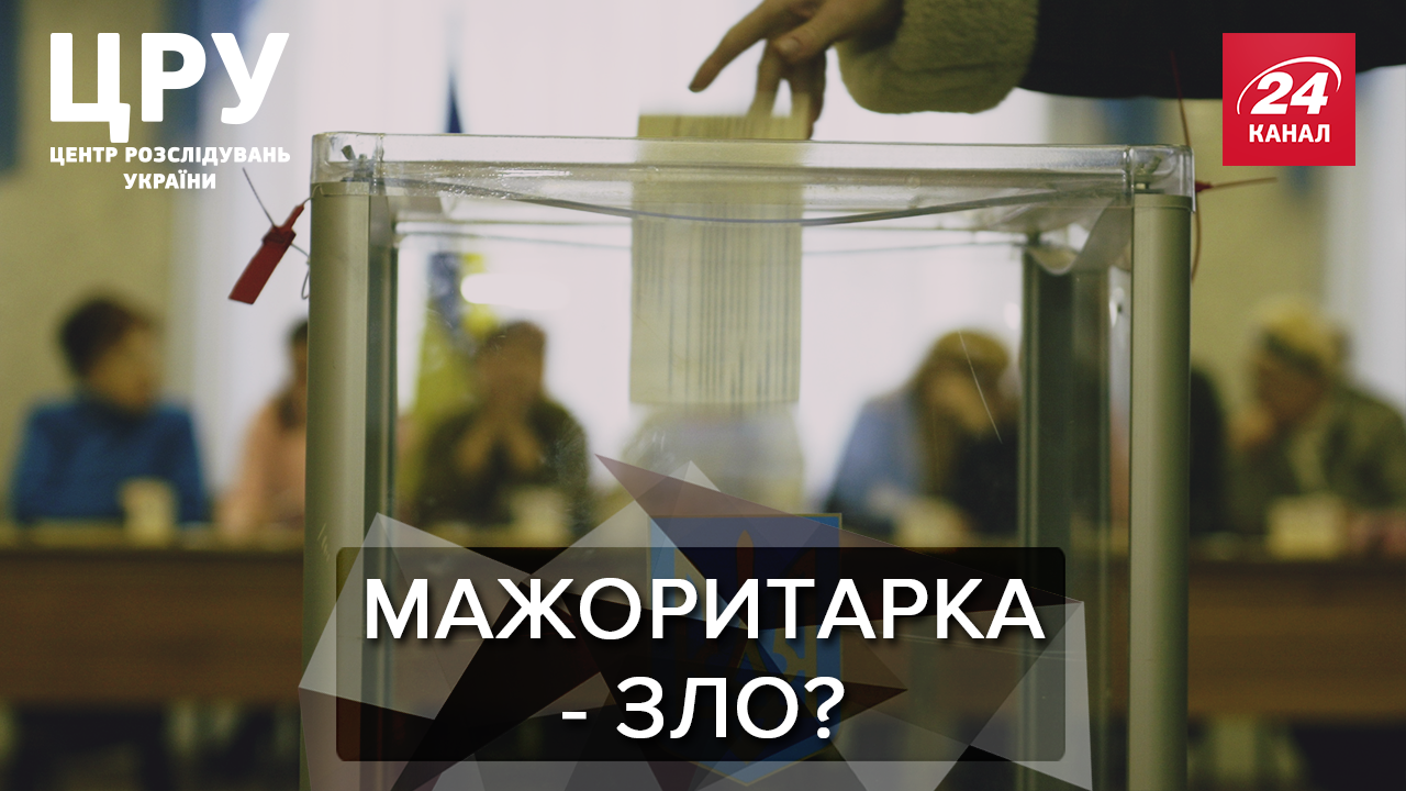 Громкие скандалы, ожесточенные противостояния, кандидаты-клоны:  "мажоритарка" на Киевщине 