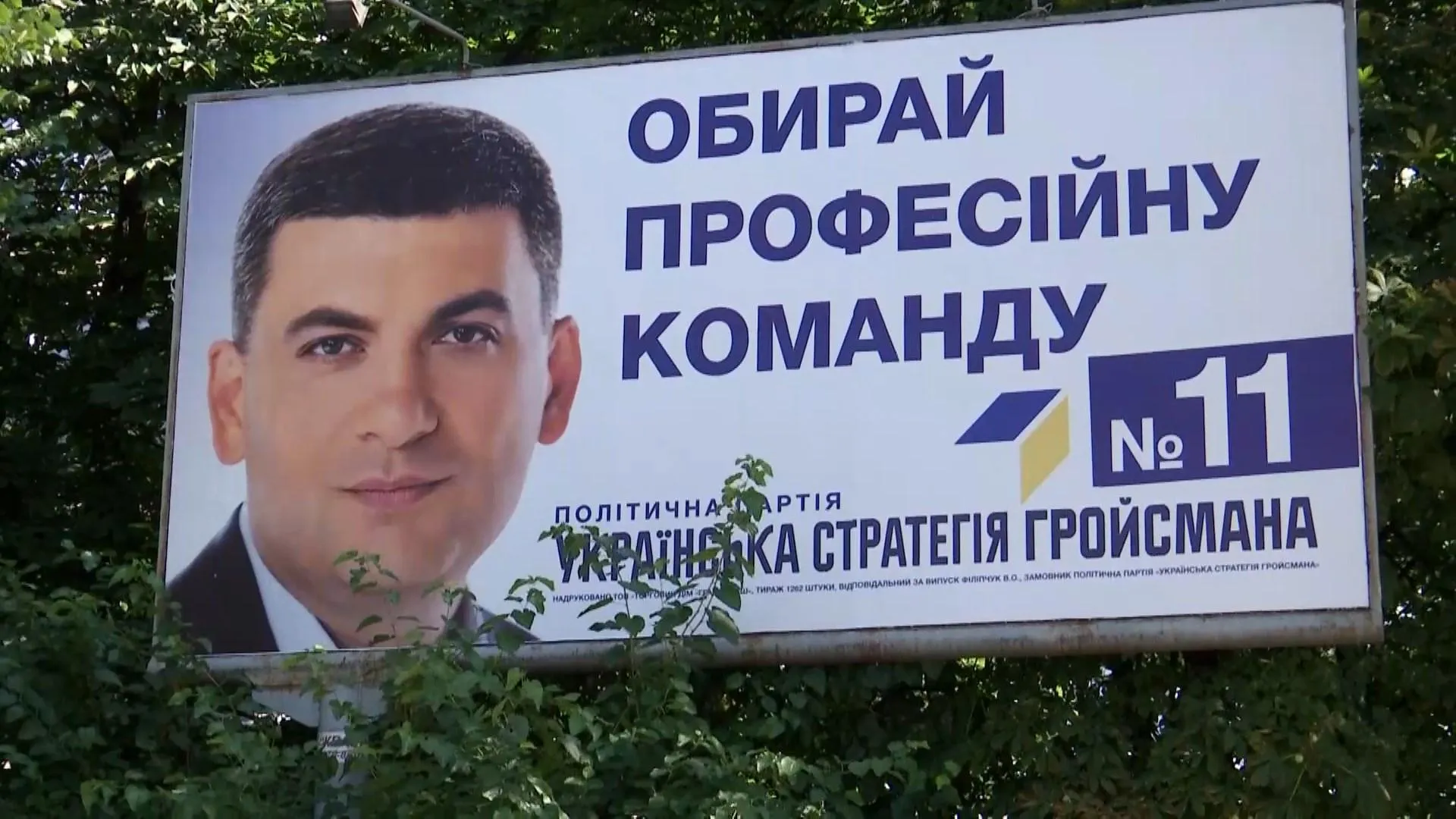 Українська стратегія Українська стратегія