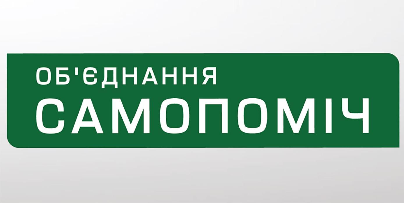 "Самопоміч" вимагає розпустити ОВК у 94 окрузі і повністю замінити склад комісії "Самопоміч" вимагає розпустити ОВК у 94 окрузі і повністю замінити склад комісії