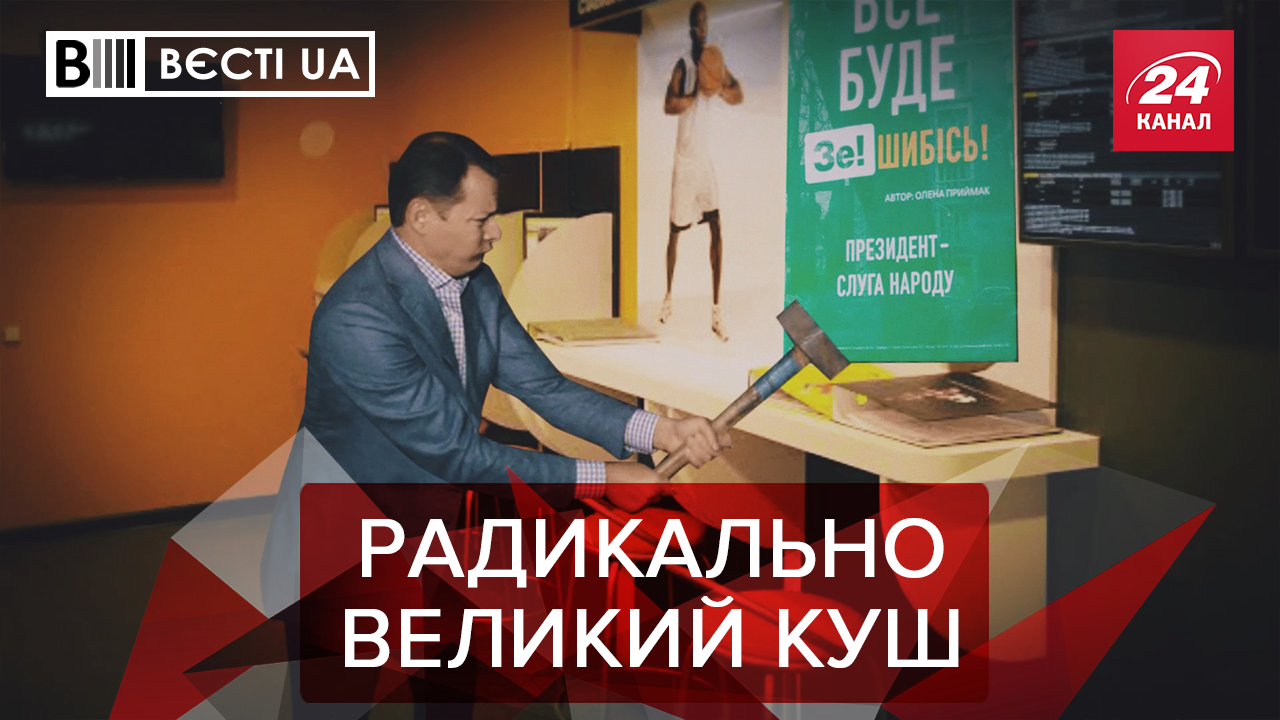 Вєсті. UA: Проліт Ляшка повз мандат. Вісім друзів Савченко