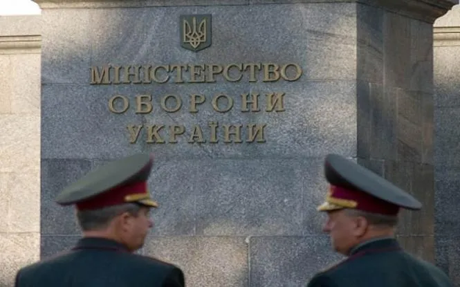 Міністерство оборони Міністерство оборони