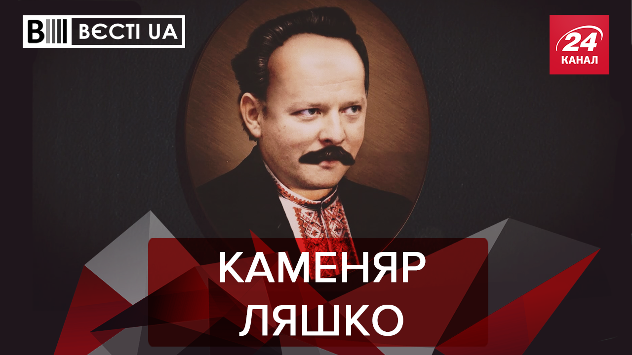 Вести.UA: Чем теперь будет заниматься Ляшко. Экс-нардепа пригласили в "95 Квартал"