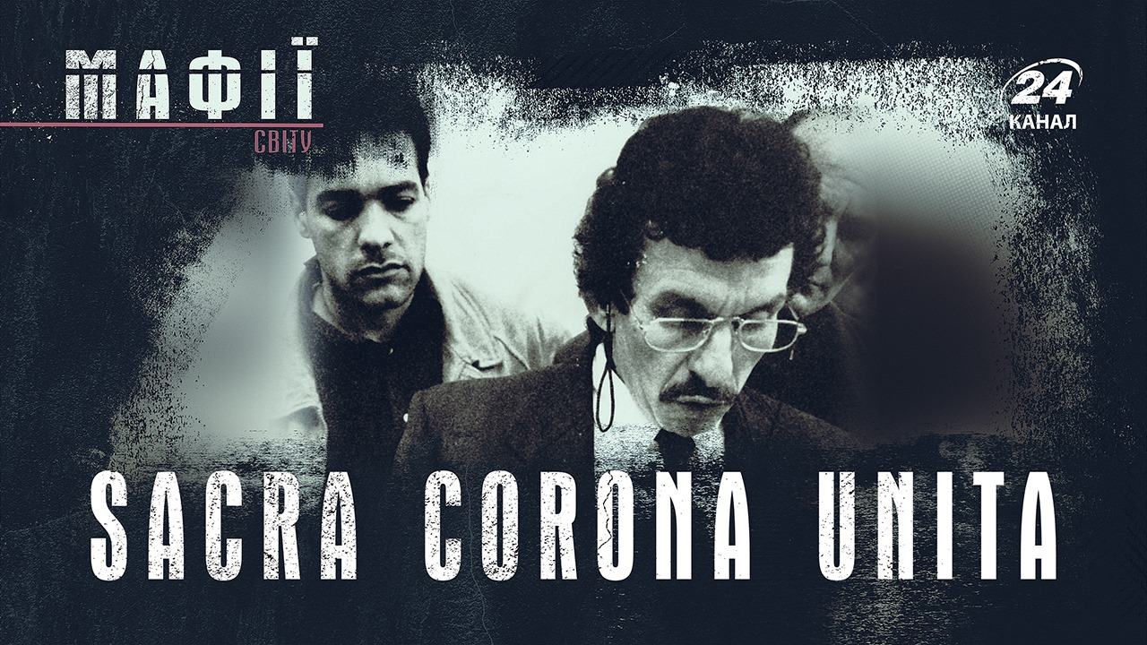Sacra Corona Unita: особенности клана мафиози, который и сейчас держит в напряжении Италию