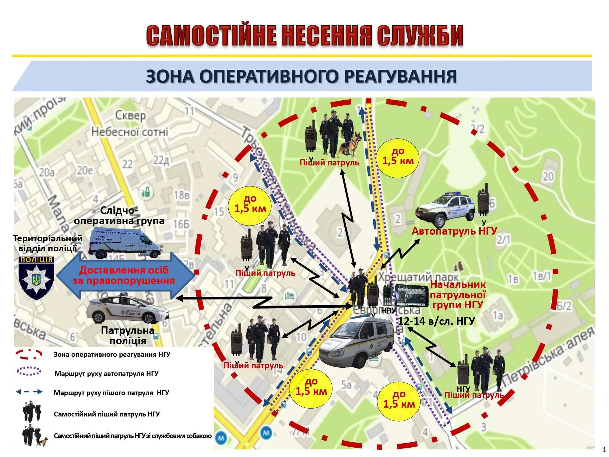 Нацгвардія, зона оперативного реагування Нацгвардія, зона оперативного реагування