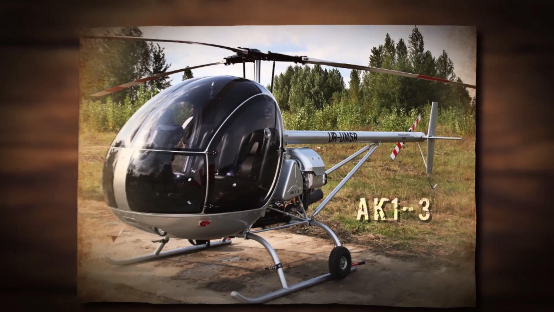 Как украинские вертолеты АК1-3 покорили мир: преимущества вертолетов