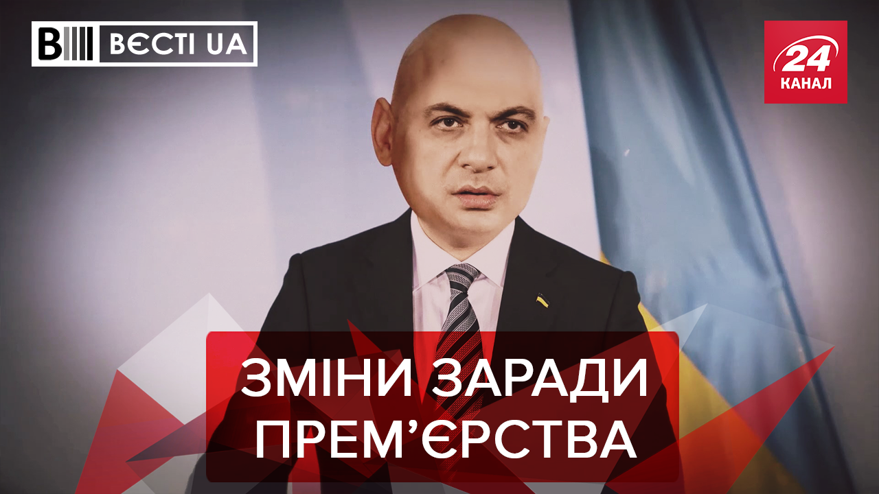 Вєсті.UA: Хто стане наступним прем'єром. Як триває навчання "слуг народу"