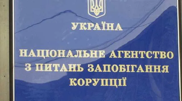 НАЗК НАЗК