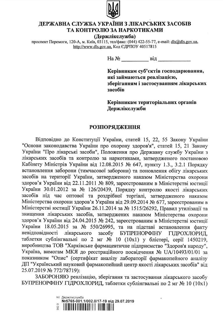 В Україні заборонили серію лікарського засобу 